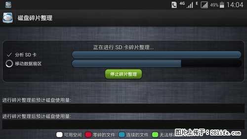 安卓手机手机如何进行磁盘碎片整理 - 生活百科 - 定州生活社区 - 定州28生活网 dingzhou.28life.com