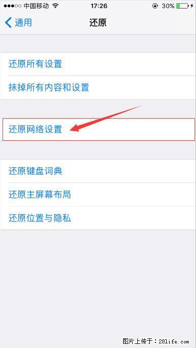 iPhone6S WIFI 不稳定的解决方法 - 生活百科 - 定州生活社区 - 定州28生活网 dingzhou.28life.com