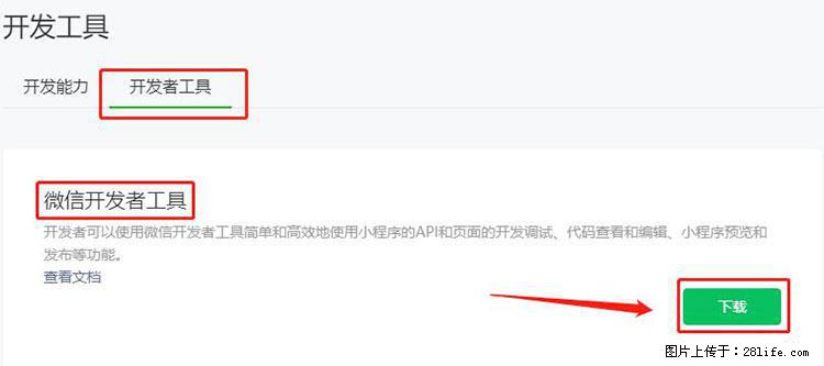 如何简单的让你开发的移动端网站在微信小程序里显示? - 新手上路 - 定州生活社区 - 定州28生活网 dingzhou.28life.com