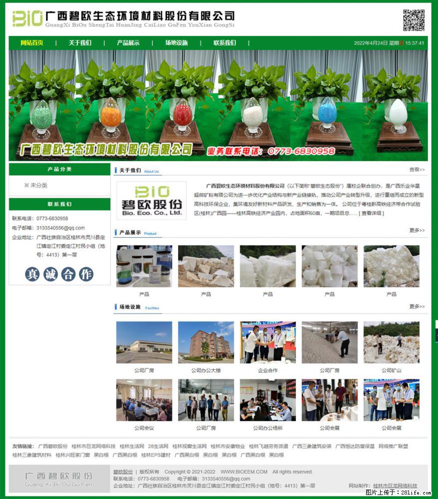 广西碧欧生态环境材料股份有限公司 www.bioeem.com - 网站推广 - 广告专区 - 定州分类信息 - 定州28生活网 dingzhou.28life.com