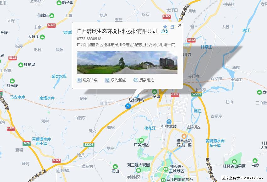 广西碧欧生态环境材料股份有限公司 www.bioeem.com - 网站推广 - 广告专区 - 定州分类信息 - 定州28生活网 dingzhou.28life.com