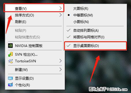 电脑桌面 的图标不见了 怎么设置回来? - 生活百科 - 定州生活社区 - 定州28生活网 dingzhou.28life.com