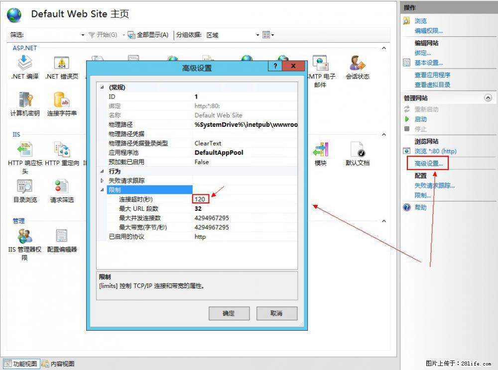 IIS7上传大文件报错:未显示页面,因为请求实体过大,HPPT状态码为413错误。 - 生活百科 - 定州生活社区 - 定州28生活网 dingzhou.28life.com