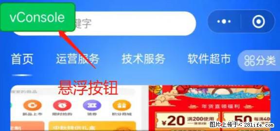 微信小程序正式版左上角出现vConsole按钮，如何去掉？ - 生活百科 - 定州生活社区 - 定州28生活网 dingzhou.28life.com