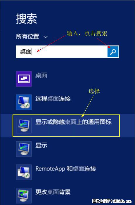 Windows 2012 r2 中如何显示或隐藏桌面图标 - 生活百科 - 定州生活社区 - 定州28生活网 dingzhou.28life.com