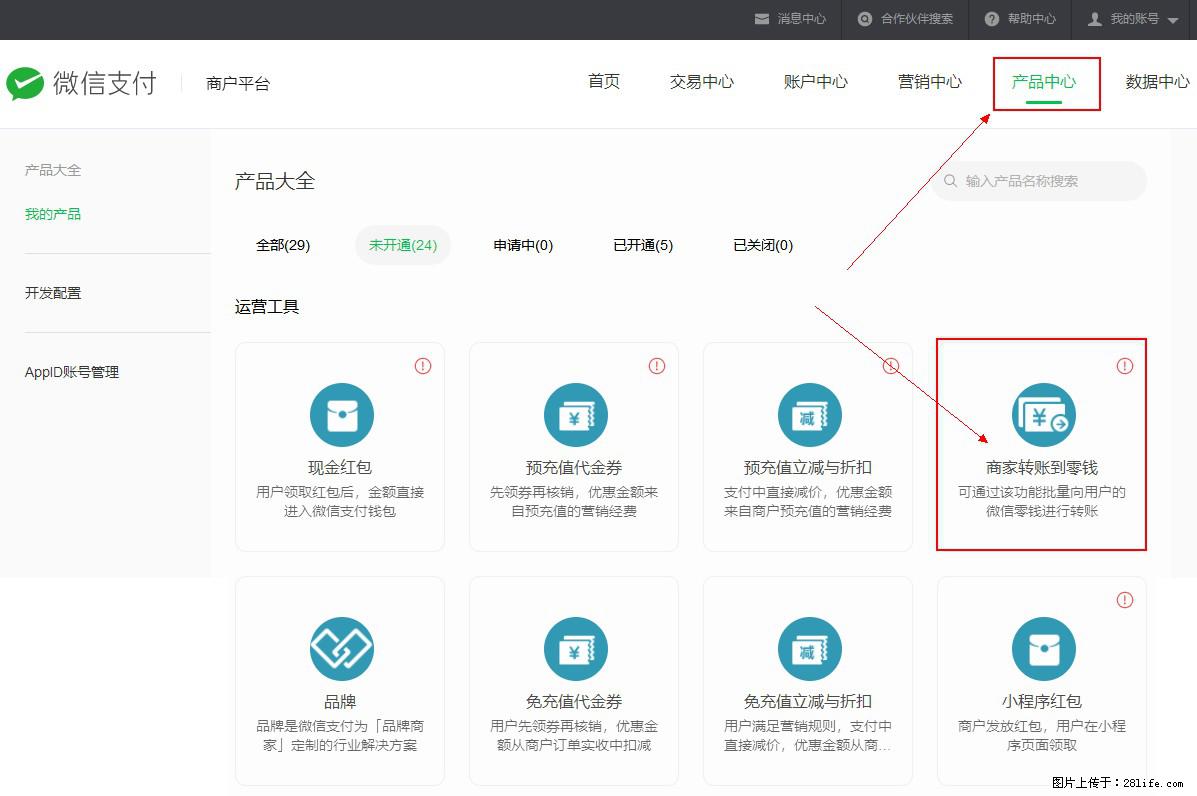 微信小程序开发,如何实现提现到用户微信钱包? - 生活百科 - 定州生活社区 - 定州28生活网 dingzhou.28life.com