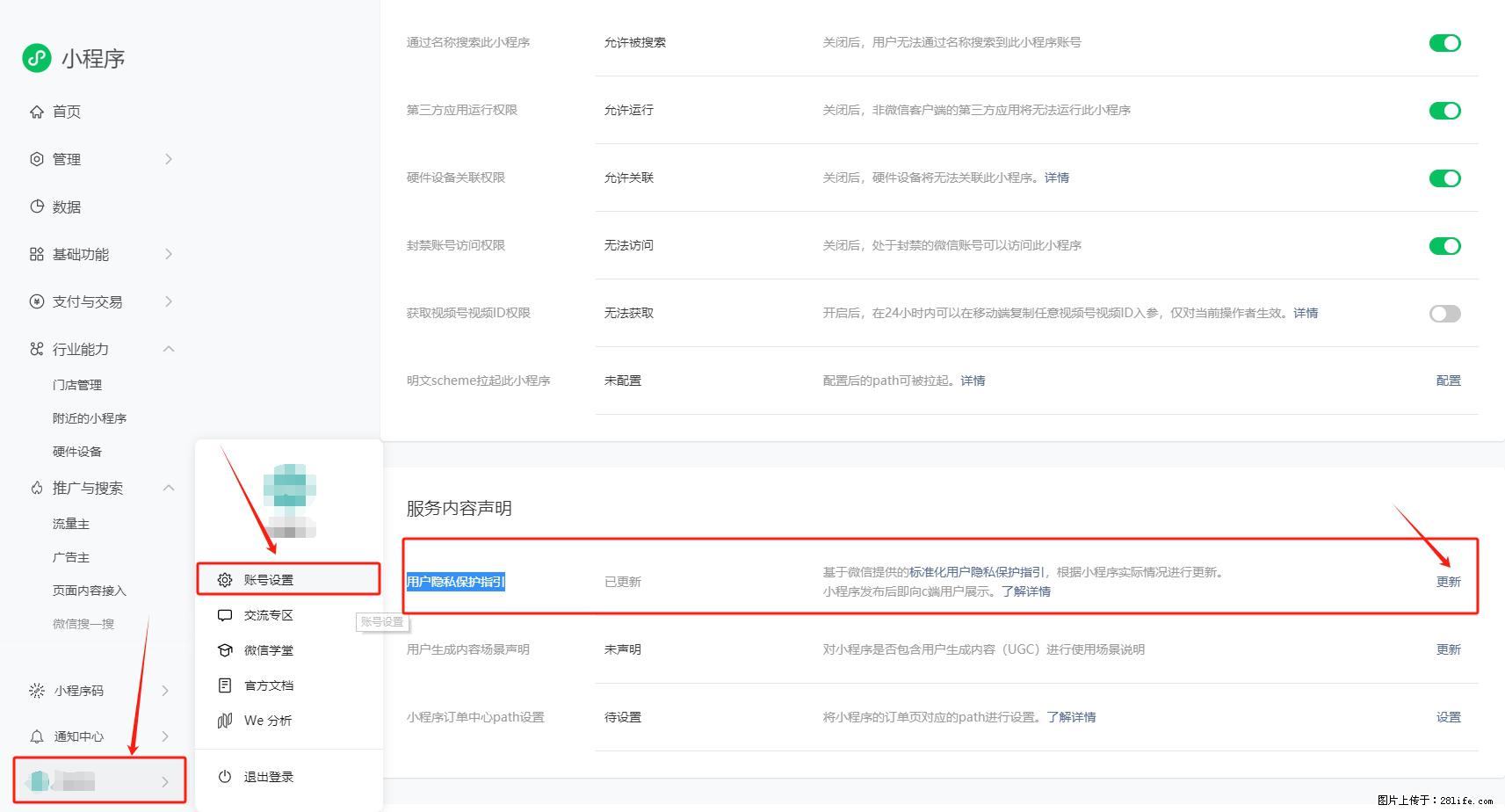 微信小程序,在哪里设置【用户隐私保护指引】? - 生活百科 - 定州生活社区 - 定州28生活网 dingzhou.28life.com
