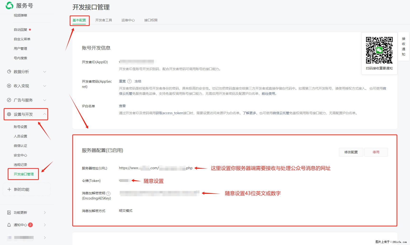 微信公众号机器人如何开发?服务器端以PHP为例 - 生活百科 - 定州生活社区 - 定州28生活网 dingzhou.28life.com