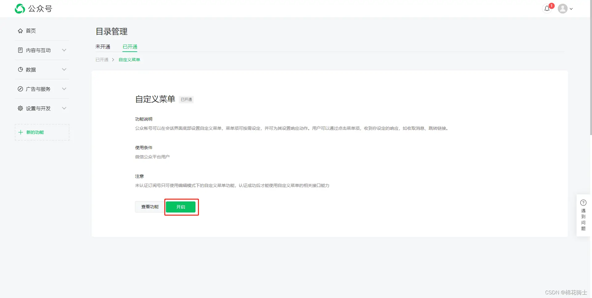 微信公众号自定义菜单如何与服务器配置同时启用 - 生活百科 - 定州生活社区 - 定州28生活网 dingzhou.28life.com