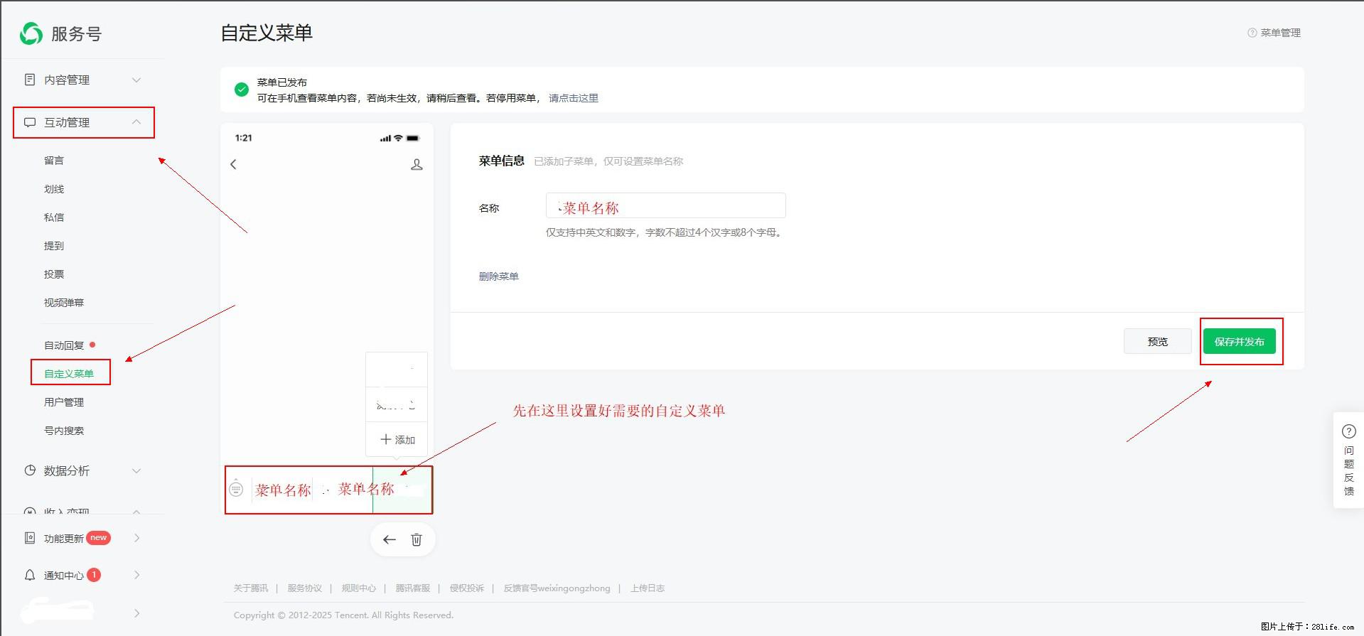 微信公众号自定义菜单如何与服务器配置同时启用 - 生活百科 - 定州生活社区 - 定州28生活网 dingzhou.28life.com