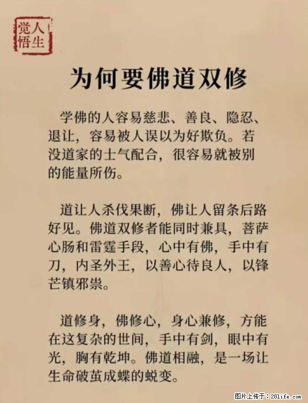 【觉悟人生】为何要佛道双修？ - 灌水专区 - 定州生活社区 - 定州28生活网 dingzhou.28life.com