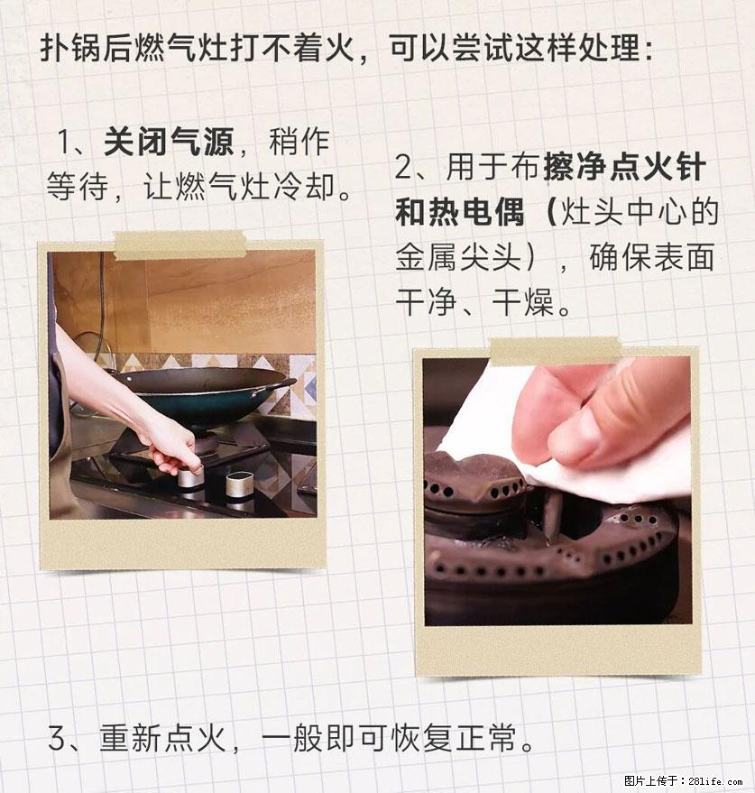 煲汤煮面时，溢锅了，清理干净后，燃气灶却一直点不着火怎么办？ - 家居生活 - 定州生活社区 - 定州28生活网 dingzhou.28life.com