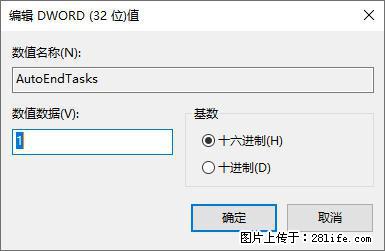 电脑windows10如何设置关机时自动结束任务快速关机 - 生活百科 - 定州生活社区 - 定州28生活网 dingzhou.28life.com