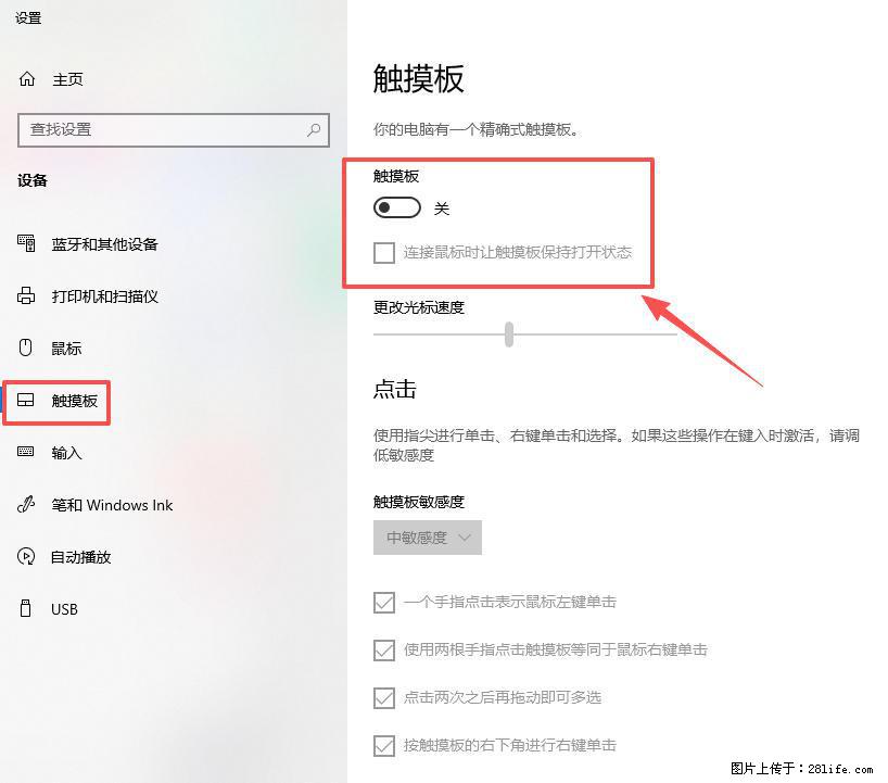 笔记本电脑win10如何禁用鼠标触摸板 - 生活百科 - 定州生活社区 - 定州28生活网 dingzhou.28life.com