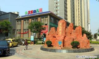 君悦华府高档小区随时入住,新装修 - 定州28生活网 dingzhou.28life.com