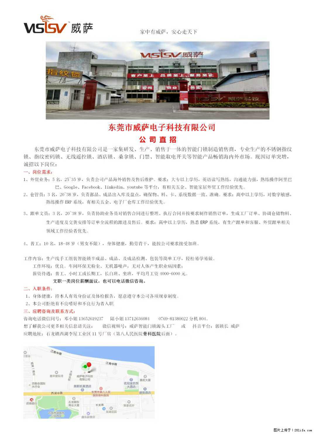 【东莞市威萨电子科技有限公司】公司直招:外贸业务、仓管员、跟单文员、普工 - 职场交流 - 定州生活社区 - 定州28生活网 dingzhou.28life.com