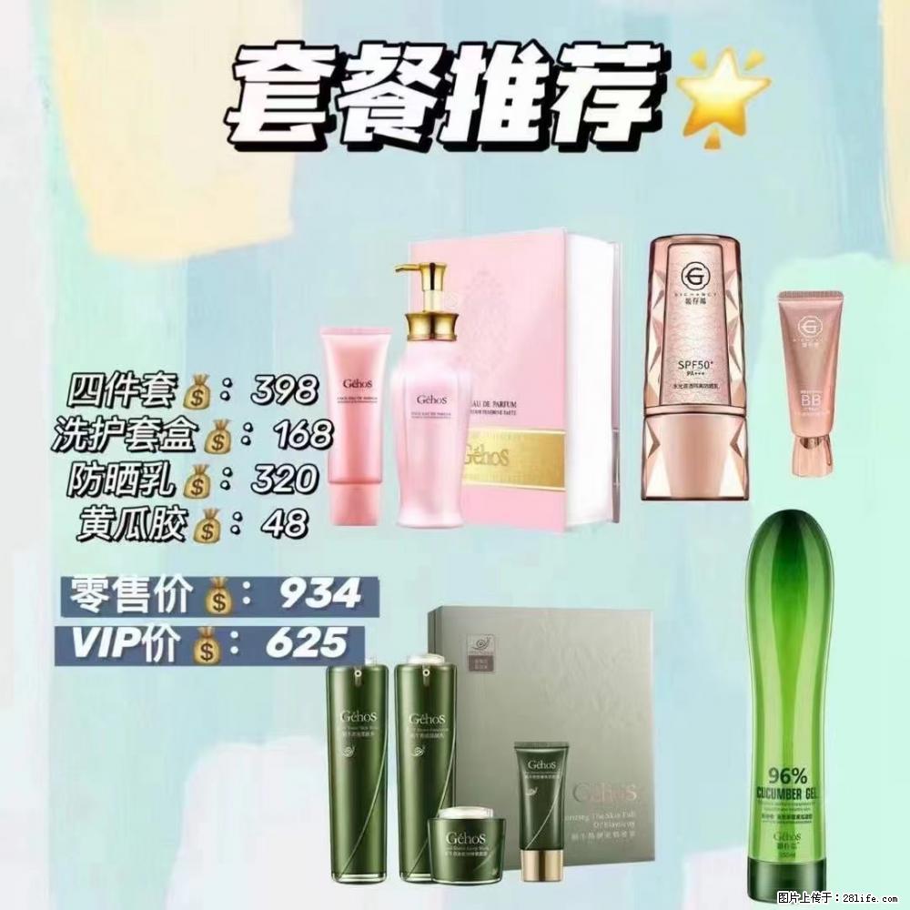 【姬存希】套餐推荐: 清洁+洗护+防晒+晒后修复 六款产品 vip价格625 - 新手上路 - 定州生活社区 - 定州28生活网 dingzhou.28life.com