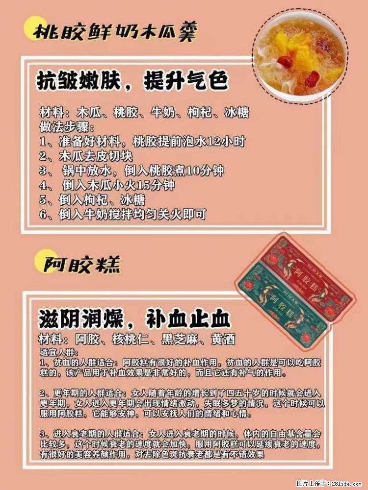 适合女生的12道养生食谱，吃出好气色。 - 新手上路 - 定州生活社区 - 定州28生活网 dingzhou.28life.com