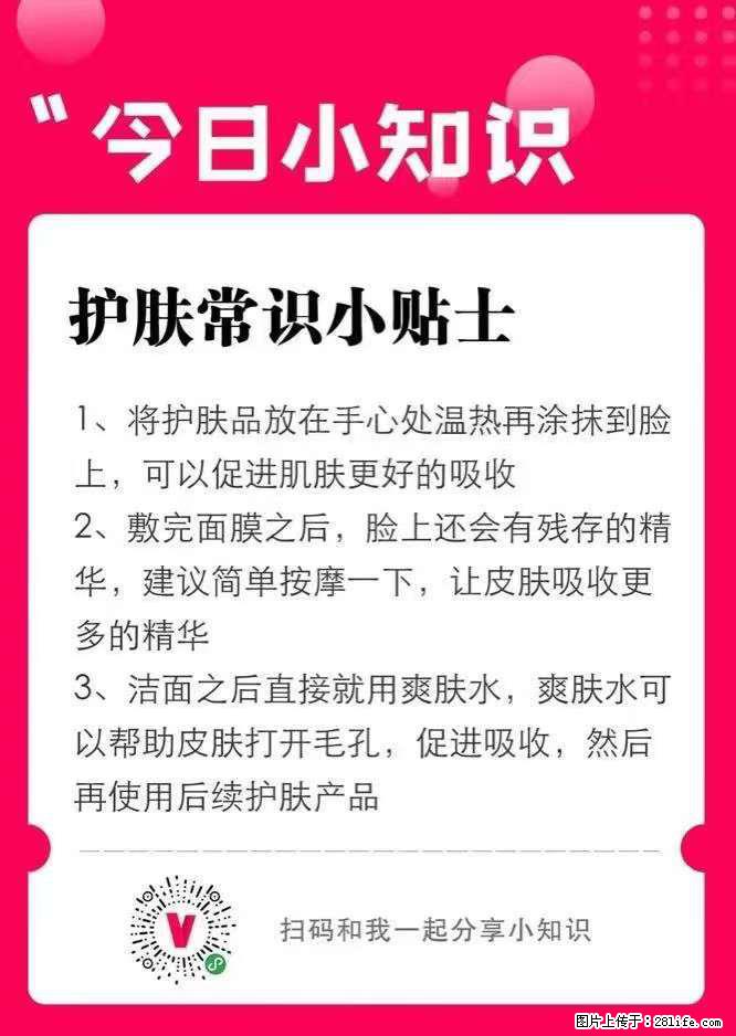 【姬存希】护肤常识小贴士 - 新手上路 - 定州生活社区 - 定州28生活网 dingzhou.28life.com