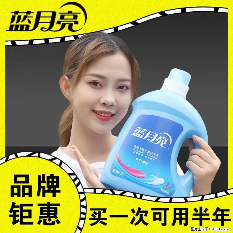 【蓝月亮】洗衣液(四瓶一件)免费招代理 芭菲洗衣液(六瓶一件) 特价卖啦! - 生活日用品 - 居家生活 - 定州分类信息 - 定州28生活网 dingzhou.28life.com