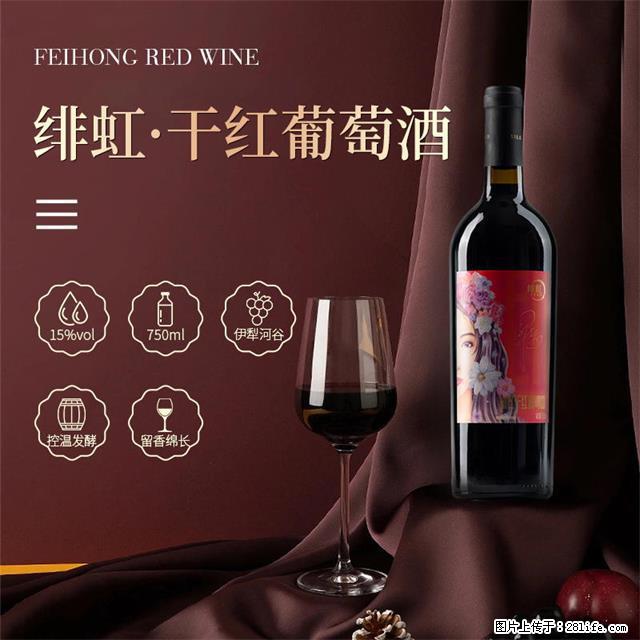 翁虹自创绯虹干红葡萄酒 - 餐饮美食 - 饮食特产 - 定州分类信息 - 定州28生活网 dingzhou.28life.com