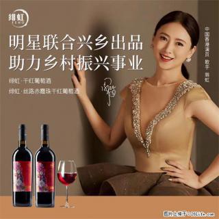 翁虹自创绯虹干红葡萄酒 - 定州28生活网 dingzhou.28life.com