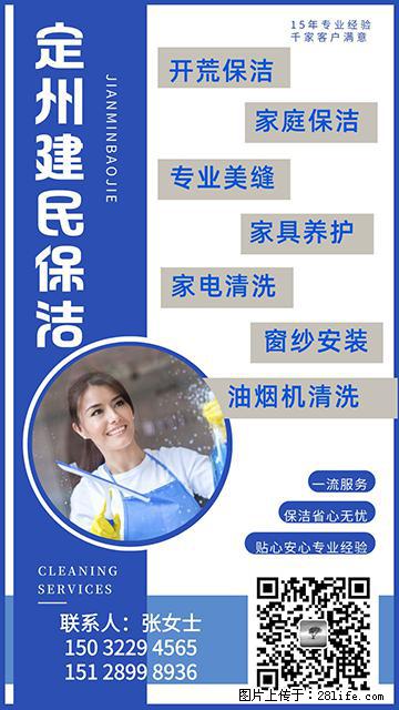 定州建民家政:瓷砖美缝,绿色环保,防水、防污永不脏黑 - 其它 - 居家生活 - 定州分类信息 - 定州28生活网 dingzhou.28life.com