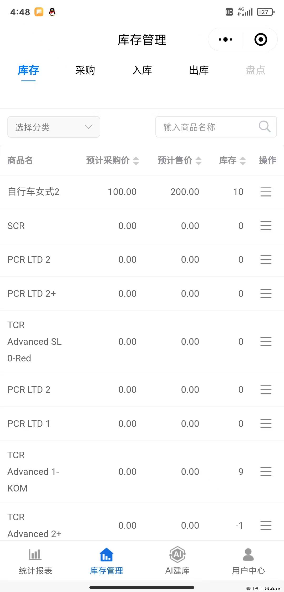 免费的库存管理小程序,欢迎使用 - 网站推广 - 广告专区 - 定州分类信息 - 定州28生活网 dingzhou.28life.com