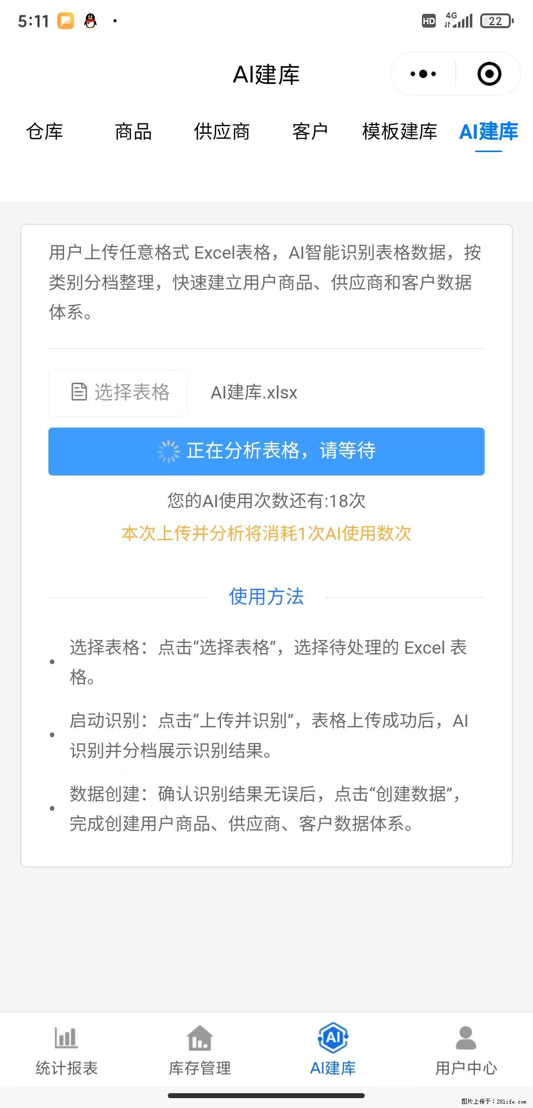 免费的库存管理小程序,欢迎使用 - 网站推广 - 广告专区 - 定州分类信息 - 定州28生活网 dingzhou.28life.com