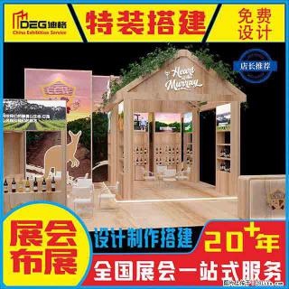 提供全国糖酒会特装展台设计搭建服务 - 定州28生活网 dingzhou.28life.com