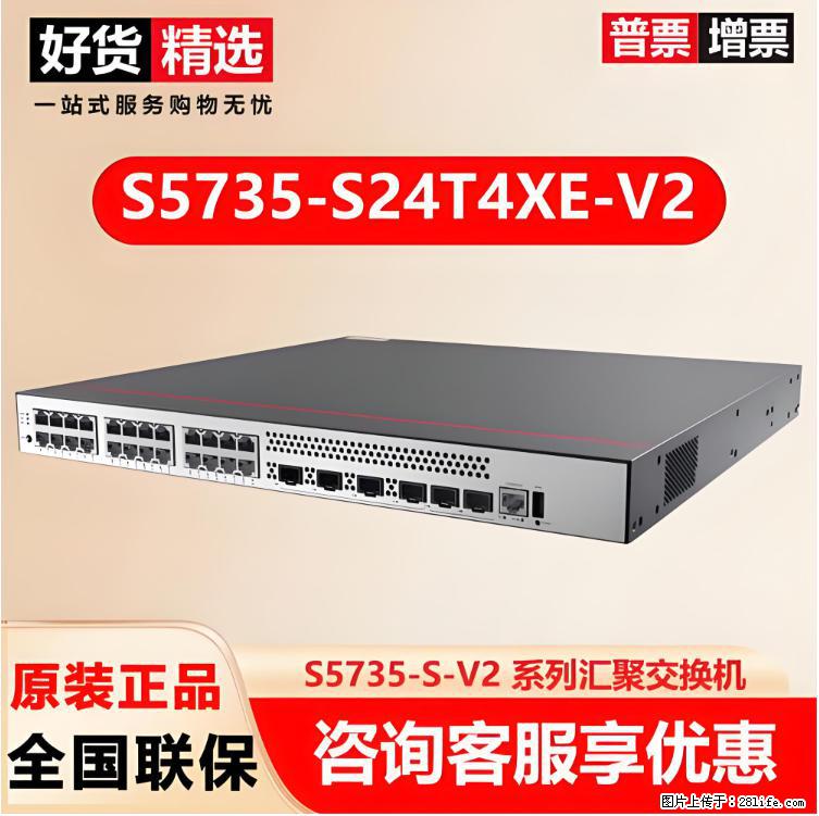 供应华为S5735-S24T4XE-V2交换机 - 网络相关 - 电脑网络 - 定州分类信息 - 定州28生活网 dingzhou.28life.com