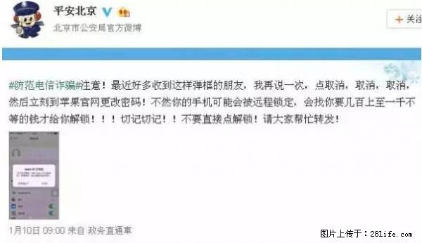 公安部四害紧急提醒：苹果手机显示这个，千万别点… - 定州生活资讯 - 定州28生活网 dingzhou.28life.com