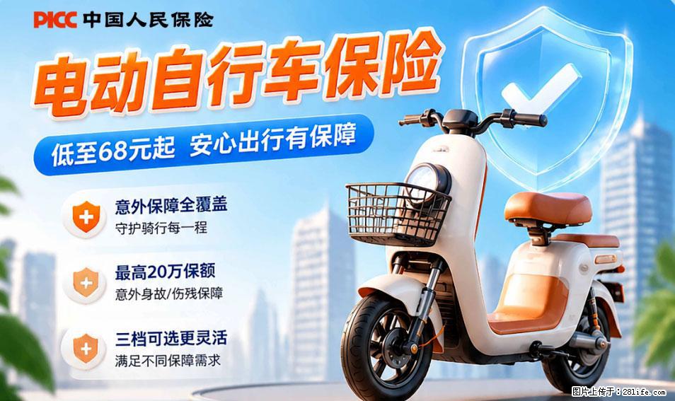 【骑行保障】安全骑行，保障随行！电动车专属保险上线啦！ - 定州生活资讯 - 定州28生活网 dingzhou.28life.com