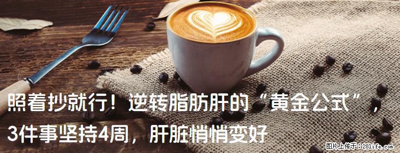 照着抄就行！逆转脂肪肝的“黄金公式”，3件事坚持4周，肝脏悄悄变好 - 定州生活资讯 - 定州28生活网 dingzhou.28life.com
